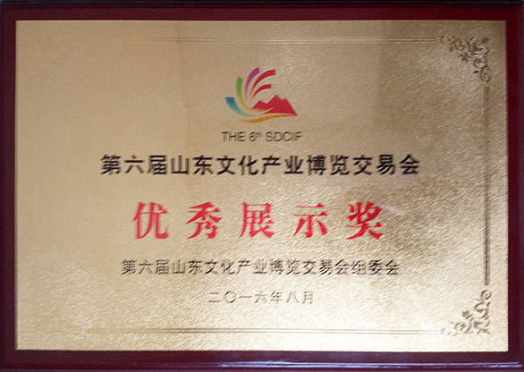 伟德国际1946源于英国参加第六届省文博会获优秀展示奖
