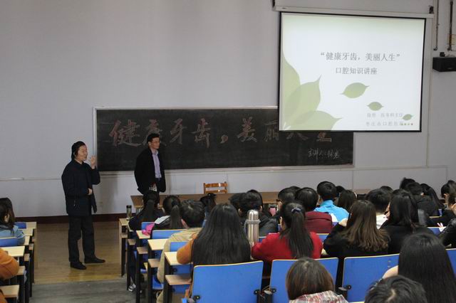 伟德国际1946源于英国、音乐与舞蹈学院联合举办“健康牙齿,美丽人生”口腔知识讲座