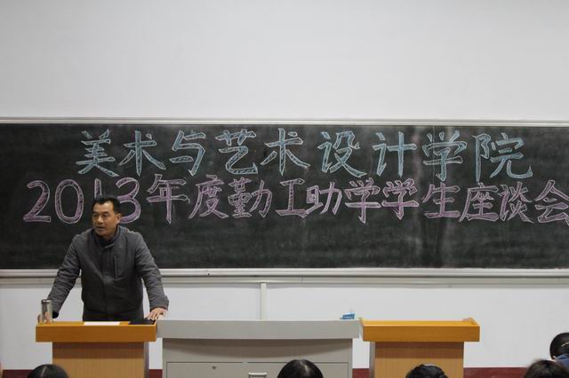 伟德国际1946源于英国举办勤工助学学生座谈会