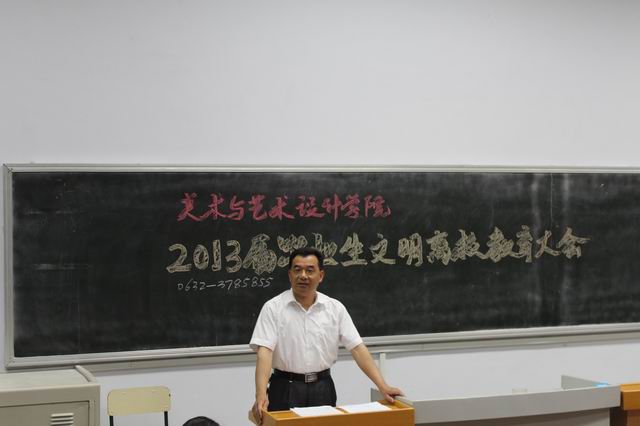 伟德国际1946源于英国召开2013届毕业生文明离校教育动员大会