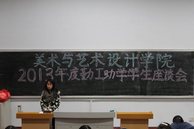 伟德国际1946源于英国举办勤工助学学生座谈会