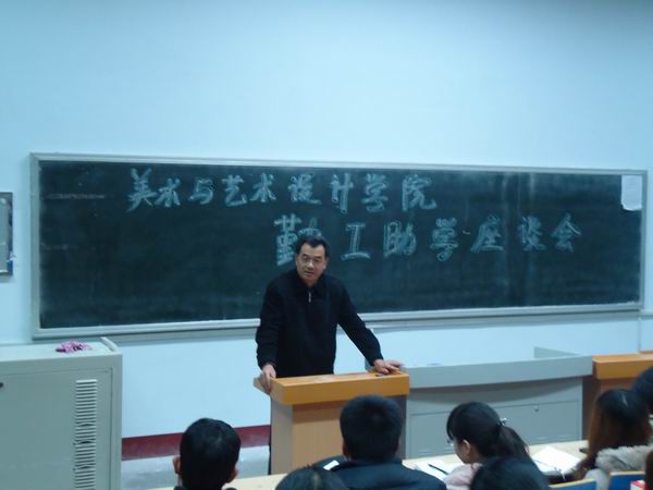 伟德国际1946源于英国召开勤工助学学生座谈会-