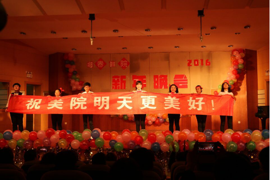 伟德国际1946源于英国举办新年晚会